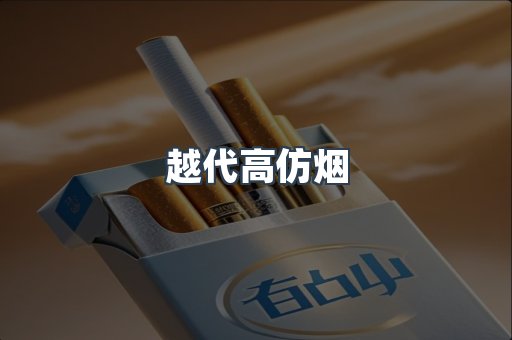 云霄香烟批发