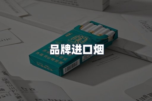 日本香烟系列